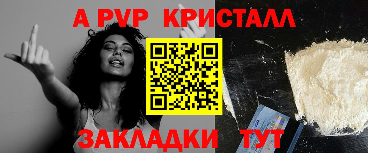 А ПВП мука  A-PVP Соль  Вход с VPN  Альфа ПВП  A PVP СК  Клинцы 