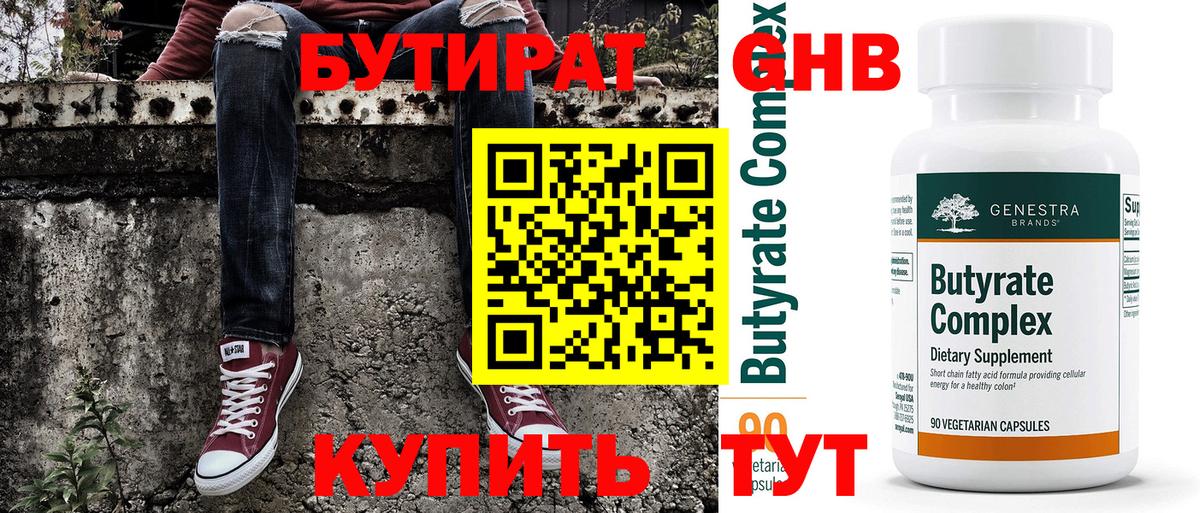 Бутират оксибутират Клинцы