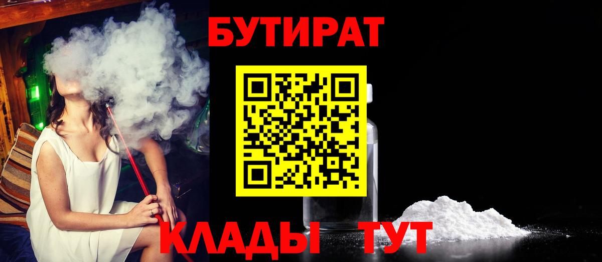 Клинцы  БУТИРАТ  Вход с VPN  БУТИРАТ 99% 