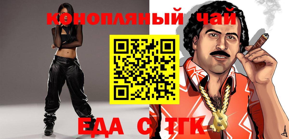 Еда ТГК конопля  Вход с VPN  Клинцы 