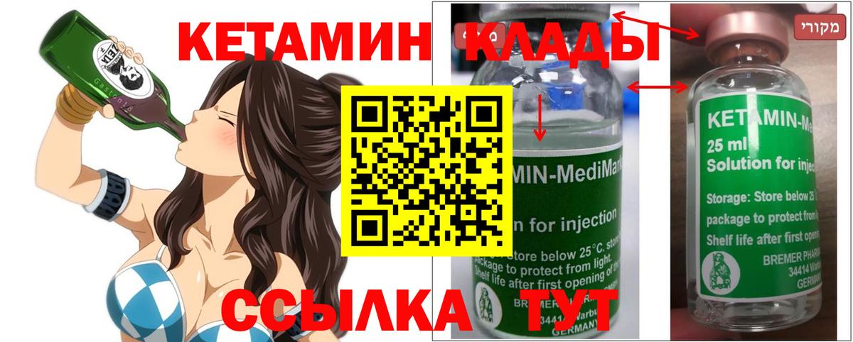 КЕТАМИН VHQ Клинцы