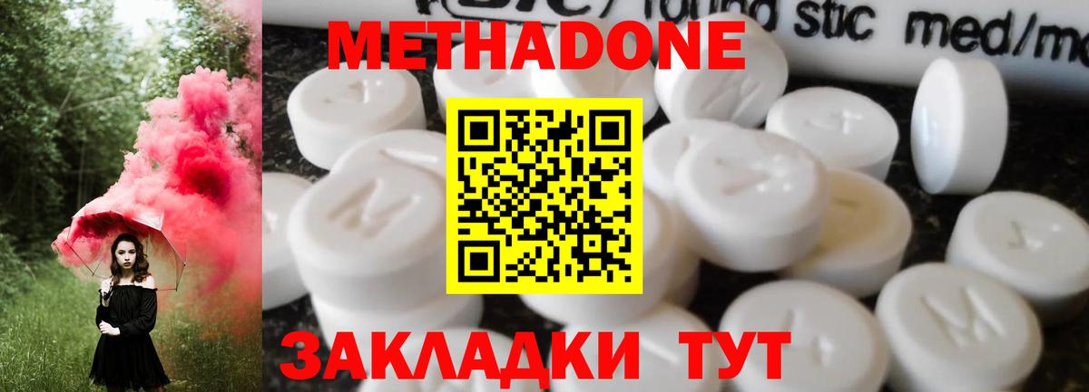 Клинцы  Метадон белоснежный  МЕТАДОН methadone  Вход с VPN 